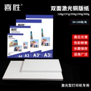 喜胜 A4激光铜版纸A3+双面高光哑粉彩色打印纸 照片纸 彩激纸广告图文相