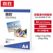 喜胜 A4激光铜版纸A3+双面高光哑粉彩色打印纸 照片纸 彩激纸广告图文相