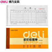 得力收据单 9382