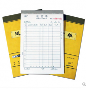 强林539-32 无碳3联送货单(32K竖式,10本/封)