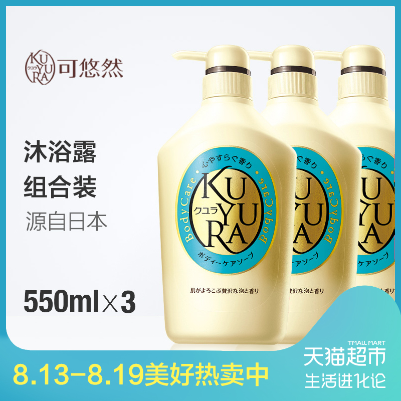 日本进口资生堂可悠然美肌沐浴露沐浴乳恬静清香550ml*3量贩
