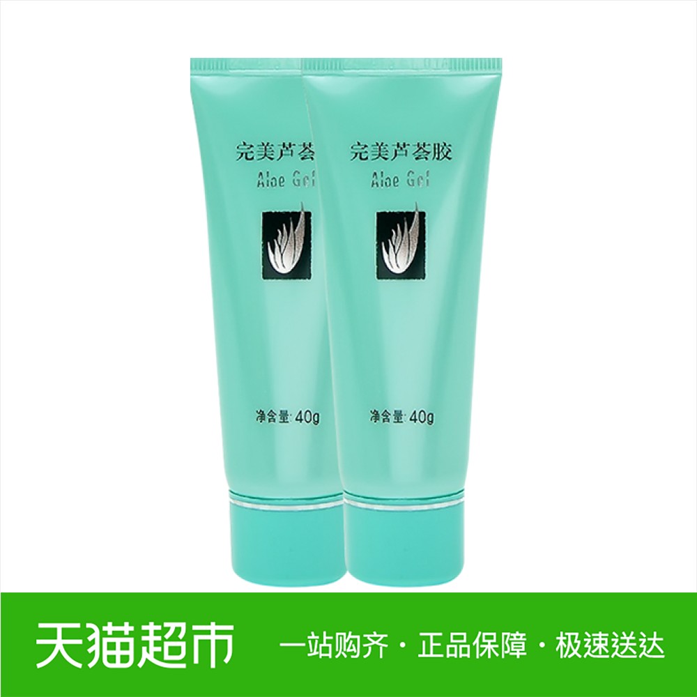 完美芦荟胶正品补水保湿40g*2支装温和不刺激