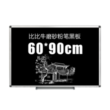 比比牛 黑板挂式60*90cm 黑色白板 粉笔写字学生家用 天才BBND-B6090