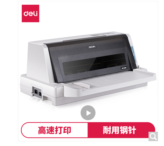 得力（deli）DE-620K 针式打印机 营改增税控发票打印机（85列）