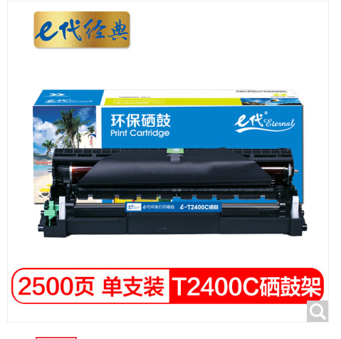 e代经典 东芝T-2400C硒鼓 适用东芝TOSHIBA 240S DP-2400 241S DP-2410G一体打印机感